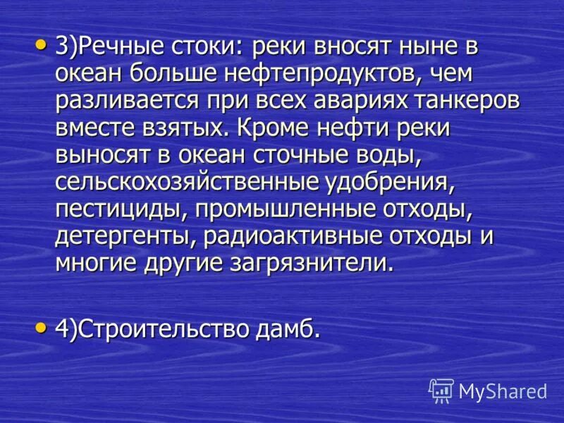 Реки выносят свои воды в