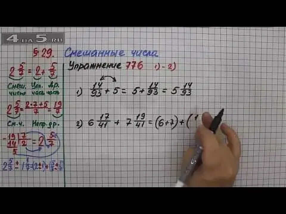Гдз матем мерзляк. Математика 5 класс мерзляк гдз номер 776. Гдз по математике 6 класс мерзляк номер 341. Математика 776 мерзляк. 774.