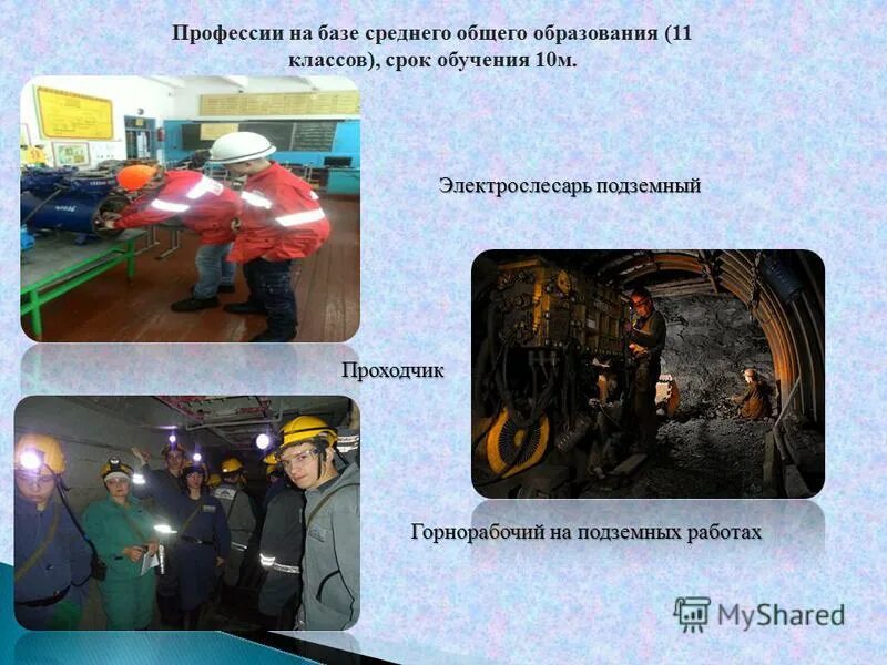 Льготный список 1 перечень профессий. Сетка вредности на производстве. Маркшейдер карьера, рудника, шахты. Перечень вредных профессий для досрочной пенсии. Подземные работы список 1.