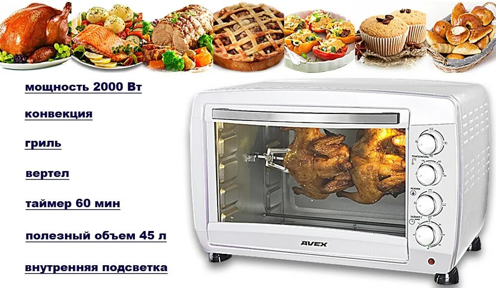 Настольные духовки с конвекцией купить. Электрическая духовка avex tr 450. Электрическая духовка avex. Электродуховка tr 450 BCL.