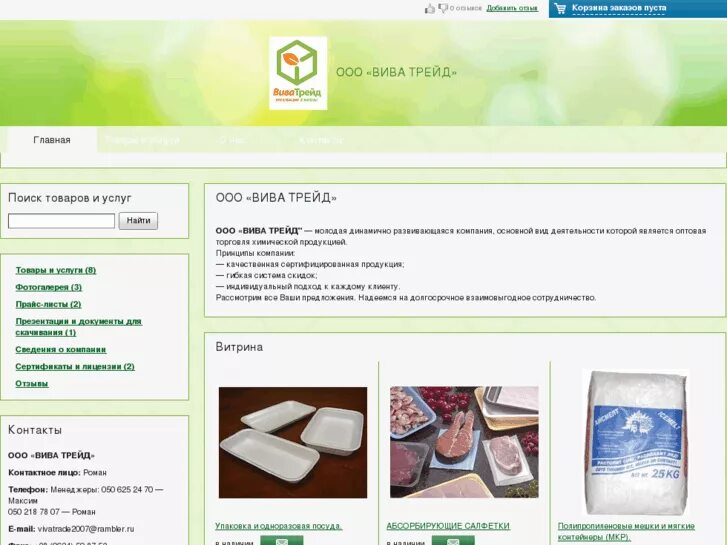 вива находка. 4 сезона атриум. тц вилла. вива италия логотип. вива находка.