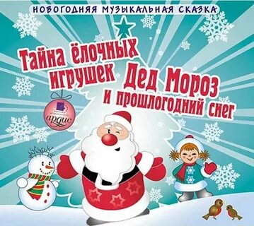 Игра дед мороз музыка