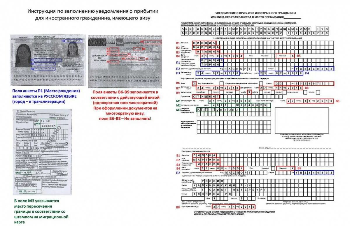 Миграционный учет на год иностранному гражданину. Уведомление о прибытии иностранного гражданина таджикистана образец. образец заполнения бланков миграционного учета. уведомление о прибытии иностранного гражданина образец.