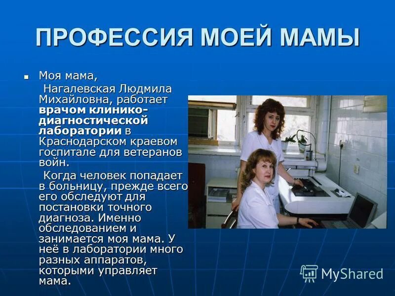 описание работы родителей