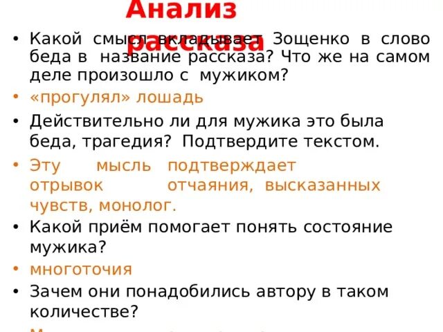 Анализ рассказа беда. Анализ рассказа беда Зощенко. Рассказ Зощенко беда. Анализ произведенибеда Зощенко. Рассказ беда краткое