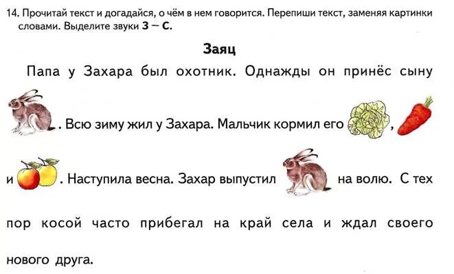 Чтение с буквой я для дошкольников. Чтение с картинками в тексте. Тексты для чтения с буквой я. Текст с картинками 1 класс. Читать предложения с буквой с