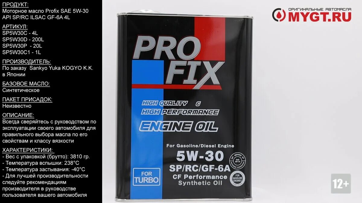 Profix sp gf 6a. Profix sp5w30c1. моторное масло профикс 5w30. profix spgf-6a 5w30. pro fix 5w30 sn gf-5.