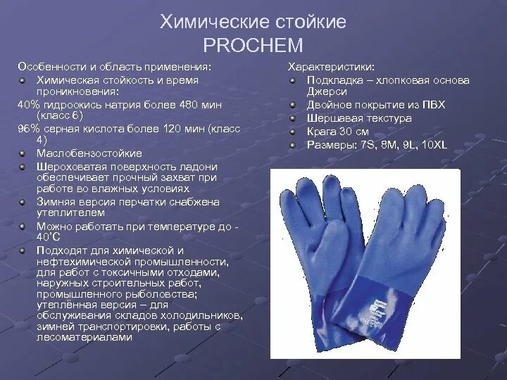 Перчатки защитные химически стойкие. Защитные перчатки для химии. Химия средства индивидуальной защиты перчатки. Классы защиты перчаток. Резиновые перчатки после использования