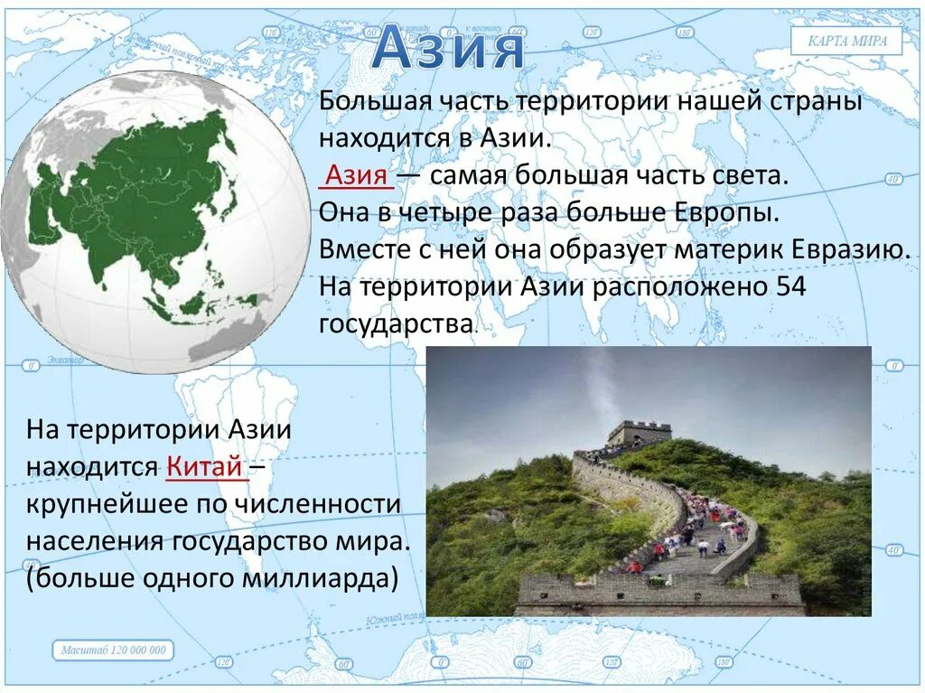 Сообщение по окружающему миру 2 класс. Проект материки 2 класс окружающий мир евразия. презентация по теме евразия. азия (часть света). сообщение о любой части света.