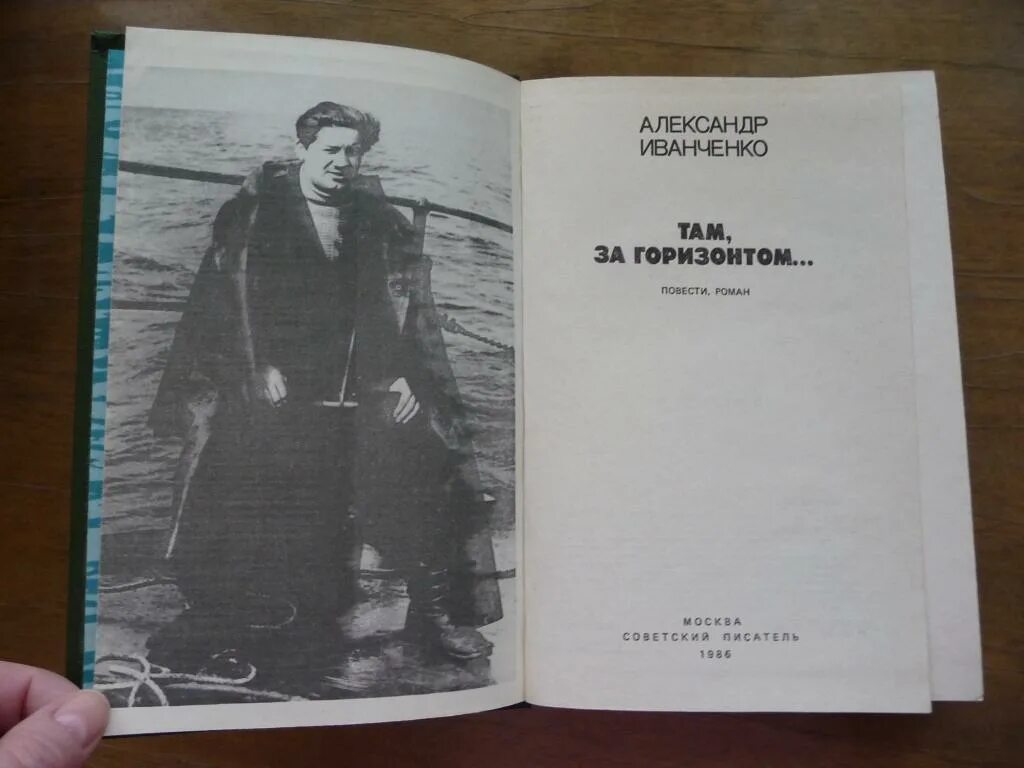 Книга я там был. Книга я там был