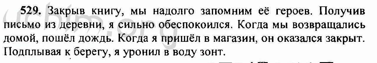 Русский язык 6 класс учебник упражнение 529. Русский язык номер 529. Русский язык упражнение 529. Русский язык 6 класс 529.