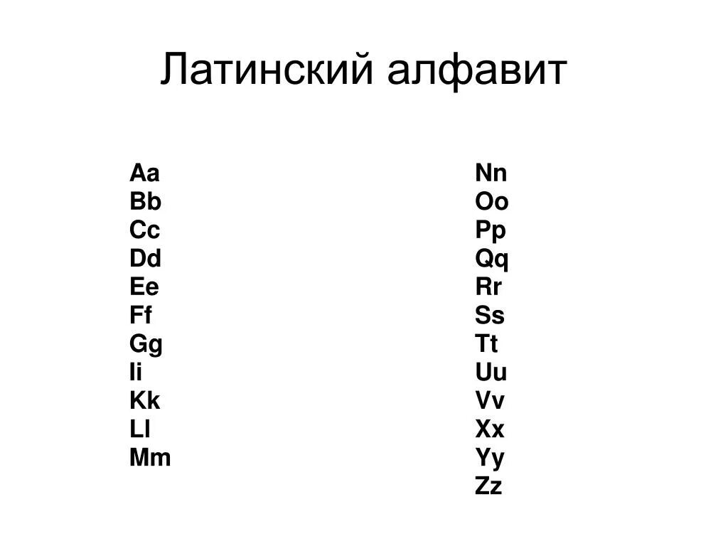 12 заглавная буква латинского алфавита