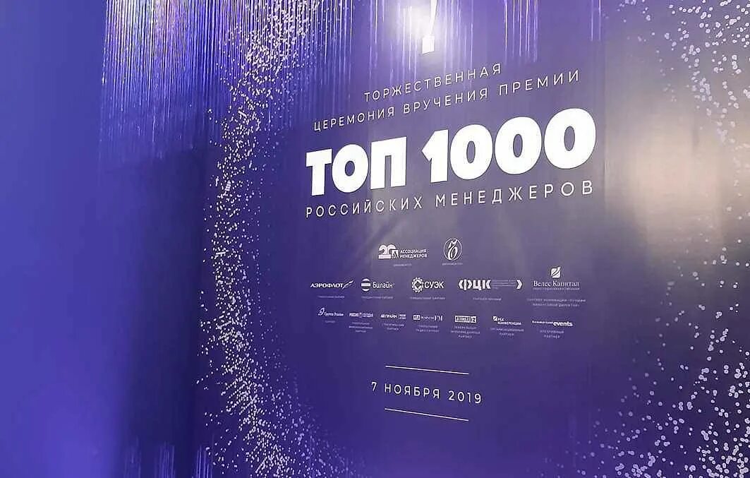 7 1000 россия. Топ-1000 российских менеджеров. Топ-1000 российских менеджеров 2020. Премия топ 1000 российских менеджеров. Коммерсант топ 1000.