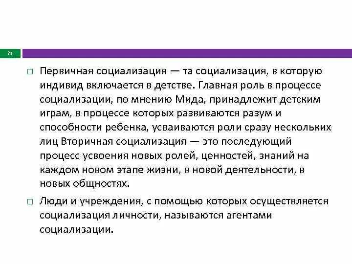 Этапы вторичной социализации. Первичная социализация. Первичная и вторичная социализация. Вторичная социализация. Первичная социализация индивида.