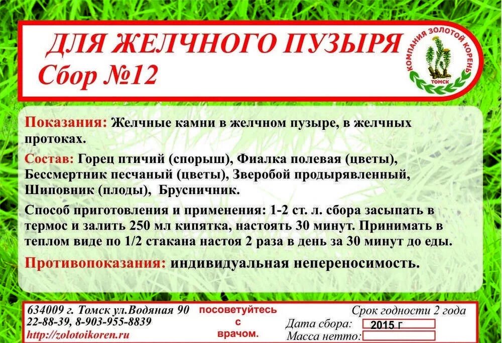 Народное лечение узлов щитовидной железы. Сбор трав от паразитов в организме. Сбор трав от глистов и паразитов. Травяной сбор для желчного пузыря. Сбор при камнях в желчном пузыре.