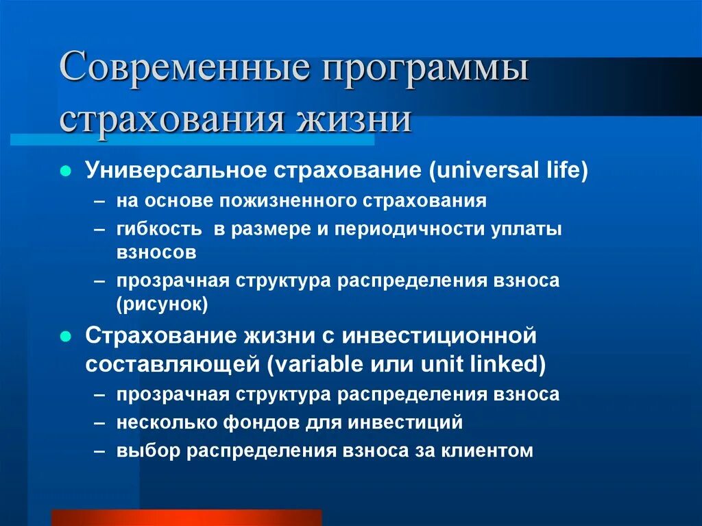 Страхование презентация. Страхование жизни презентация. Современное страхование. Долгосрочное страхование.