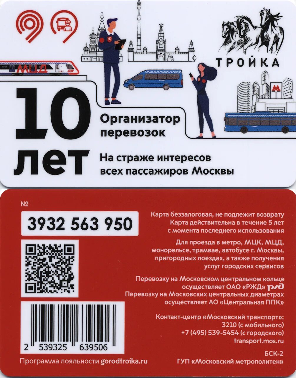 Гку организатор перевозок москва. Контролёр в метрополитене. Гку организатор перевозок. Организатор перевозок часы. Гку организатор перевозок логотип.