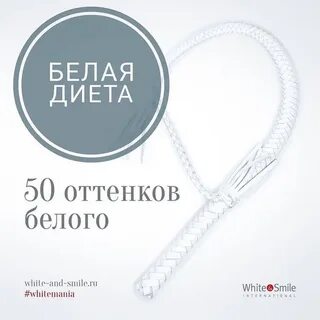 Белая диета какие
