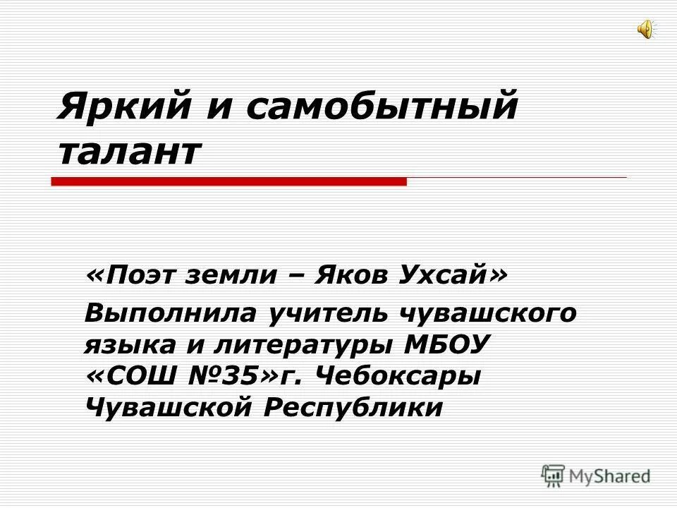 Самобытный поэт это какой. Самобытность таланта. Самобытный талант это. Талант Великий, самобытный поэт. Самобытный учитель.