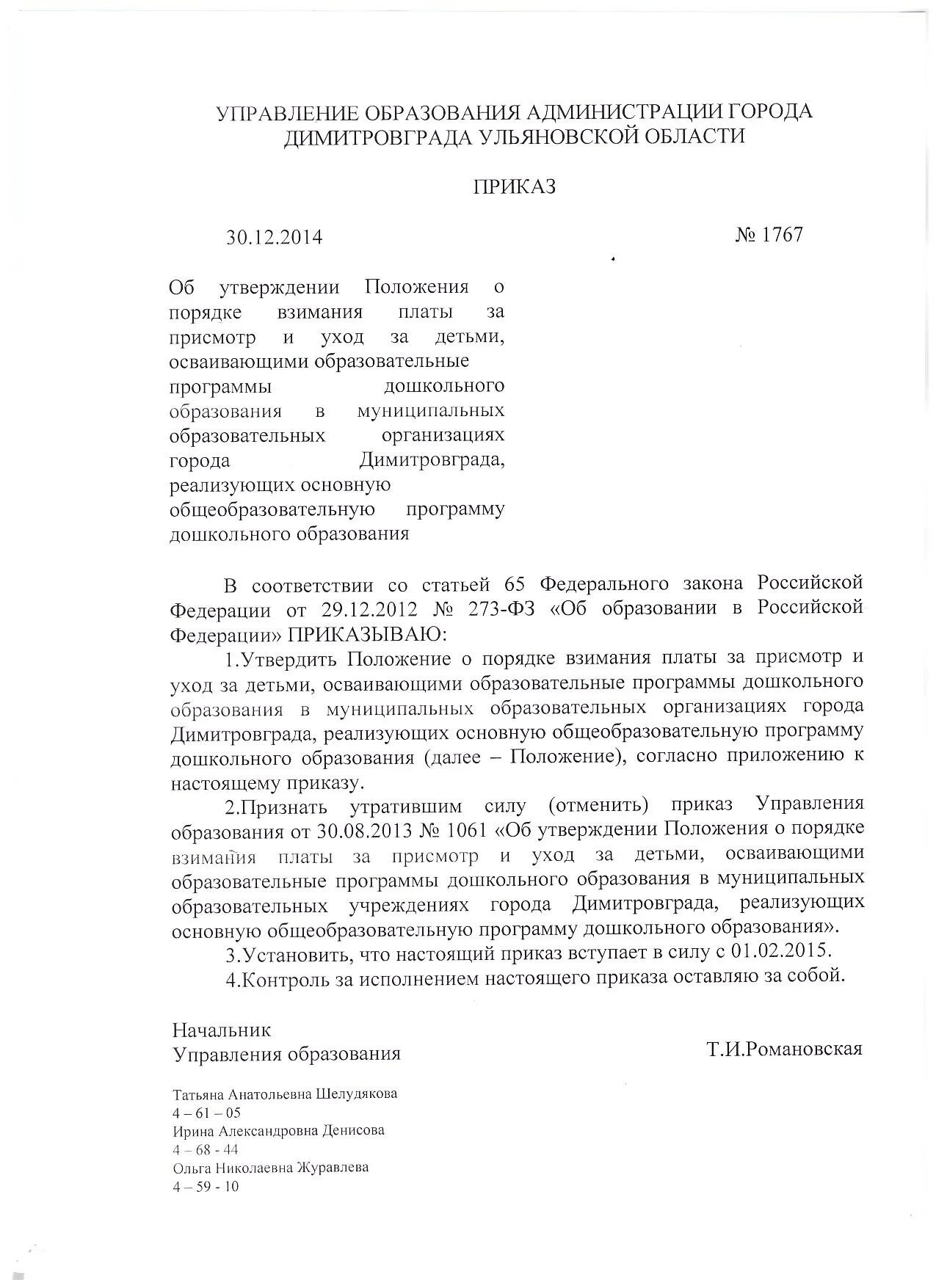 Постановление о взимании родительской платы за детский сад. Порядок взимания родительской платы за присмотр и уход за детьми 2019. Постановление о взимании родительской платы за детский сад. Койденская средняя школа. Постановление о родительской плате.