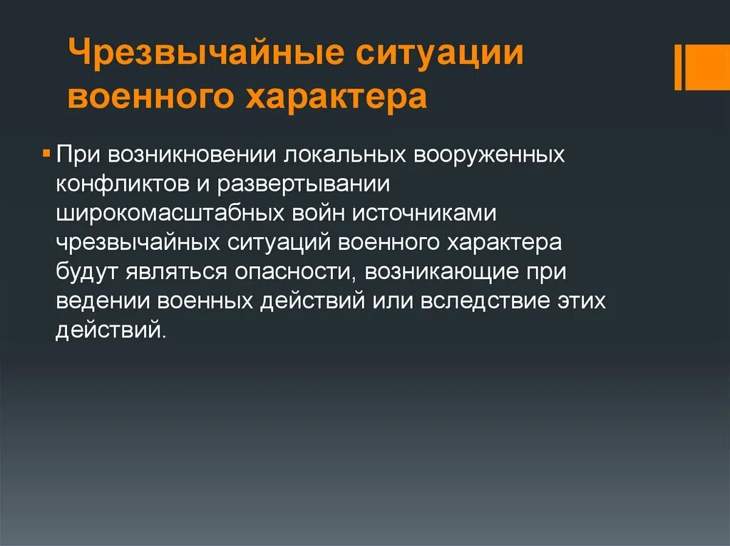 ЧС военного характера. Чрезвычайные ситуации военного характера. Классификация военного характера. Классификация ЧС военного характера. Характерные черты военных конфликтов