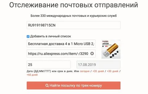 Отследить посылку email по номеру