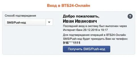 Приходят коды подтверждения втб