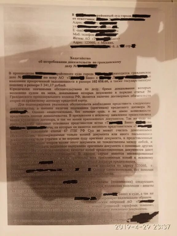 Ходатайство об истребовании доказательств. Ходатайство в суд об истребовании доказательств кредитного договора. Ходатайство об истребовании доказательств ДТП. Образец ходатайства о предоставлении оригинала кредитного договора. Иск об истребовании документов