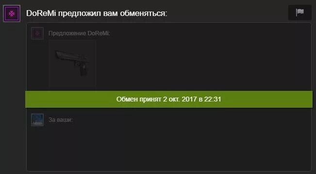 Предложение обмена. Стим. Дорогой инвентарь кс го стим. Трейд кс го. Норма трейдов.