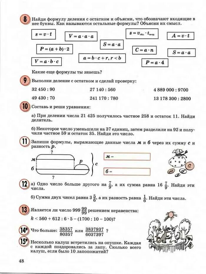 Математика 4 класс л г петерсон учебник. Формула деления с остатком по петерсону. Запиши формулу деления с остатком 3 класс. Формула деления с остатком Петерсон. Задачи Петерсон с остатком.