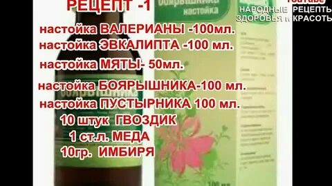 Настойки валерианы пустырника боярышника мяты