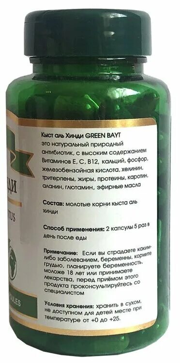 кыст аль хинди антибиотик. аль хинди инструкция по применению. кыст-аль-хинди для кишечника. аль хинди инструкция по применению. витамины в кыст аль хинди.