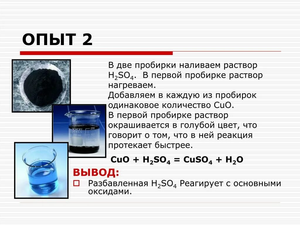 Раствора серной кислоты (h2so4). Пробирка с раствором. So2 в пробирке. Опыты в пробирки с растворами. Серная кислота co2 реакция