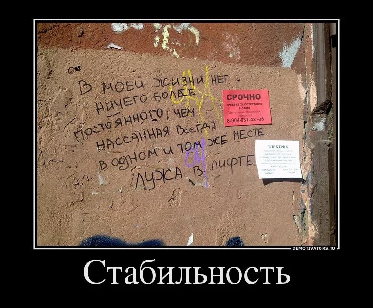 Выражение стабильность. Стабильность демотиваторы. стабильность прикол. стабильность в россии юмор. шутки про стабильность.