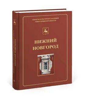 Продать книгу нижний новгород