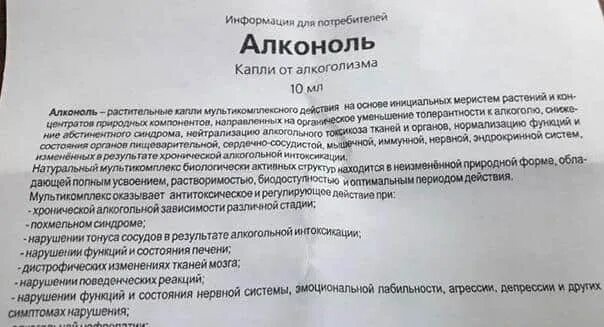 Как принимать капли. Алконоль капли от алкоголизма. Алкоголь капли от алкоголизма инструкция. Капли алко ноль от алкогольной зависимости. Капли от алкогольной зависимости инструкция по применению.