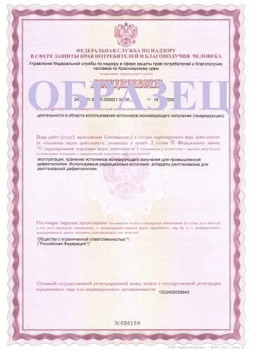 Лицензия иии на источники ионизирующего излучения. Сэз на источники ионизирующего излучения. Санэпидзаключение на источники ионизирующего излучения. Лицензия иии на источники ионизирующего излучения. Лицензия иии на источники ионизирующего излучения.