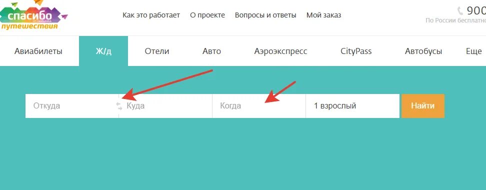 Билеты за сбер спасибо. Оплатить ЖД бонусами. Сберспасибо на авиабилеты. РЖД бонусы спасибо. Билет об оплате Сбербанк.