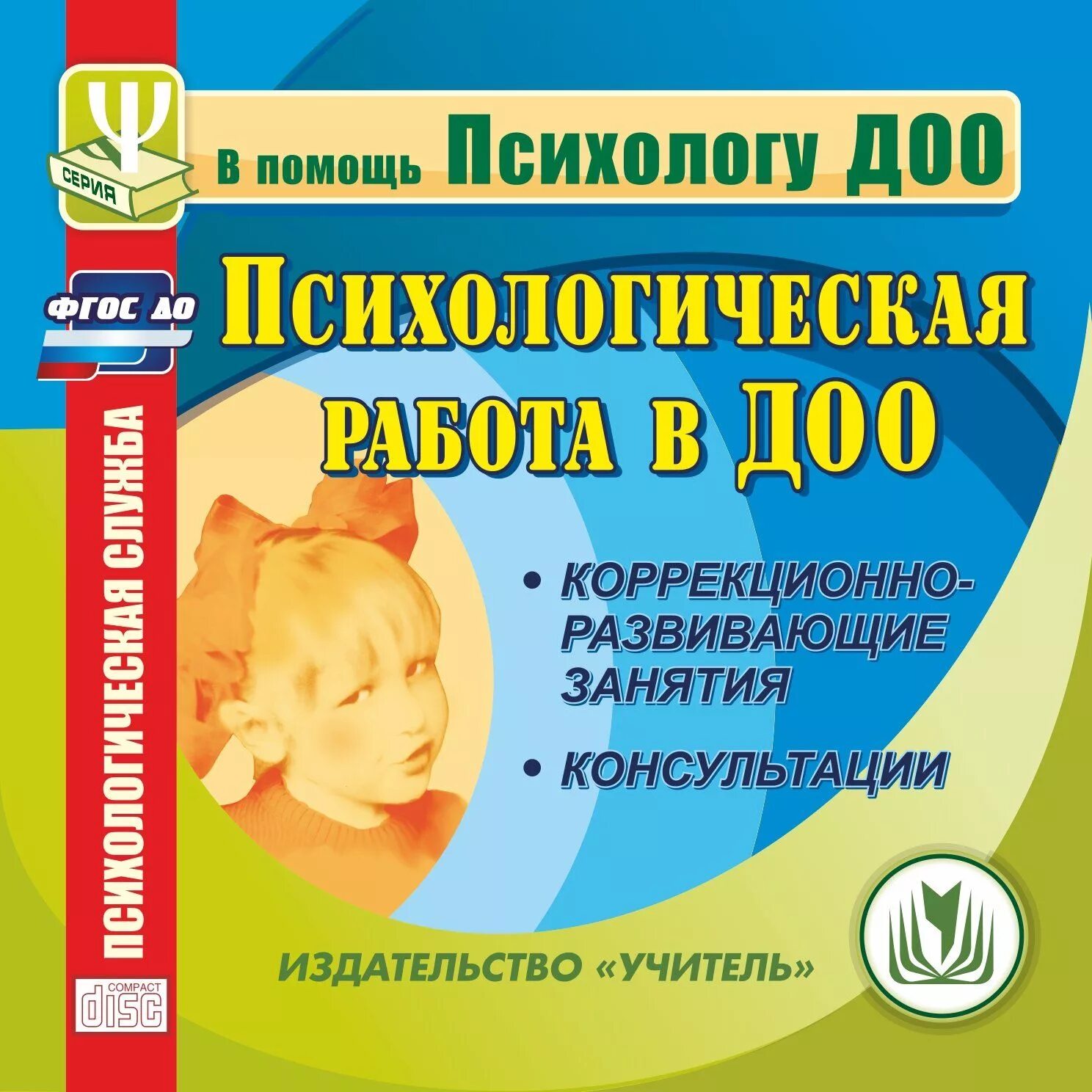 Коррекционно развивающие обучение зпр. Коррекционно-развивающие занятия. коррекционная программа психолога. пособия для педагога психолога в доу. методические пособия для психолога детского сада.