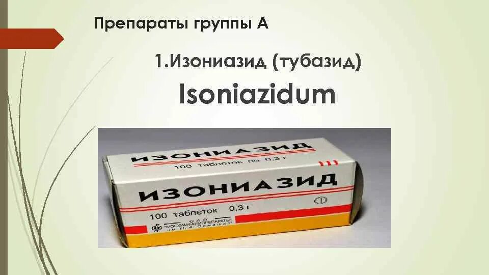 Таблетки "Изониазид": побочное действие, инструкция, отзывы