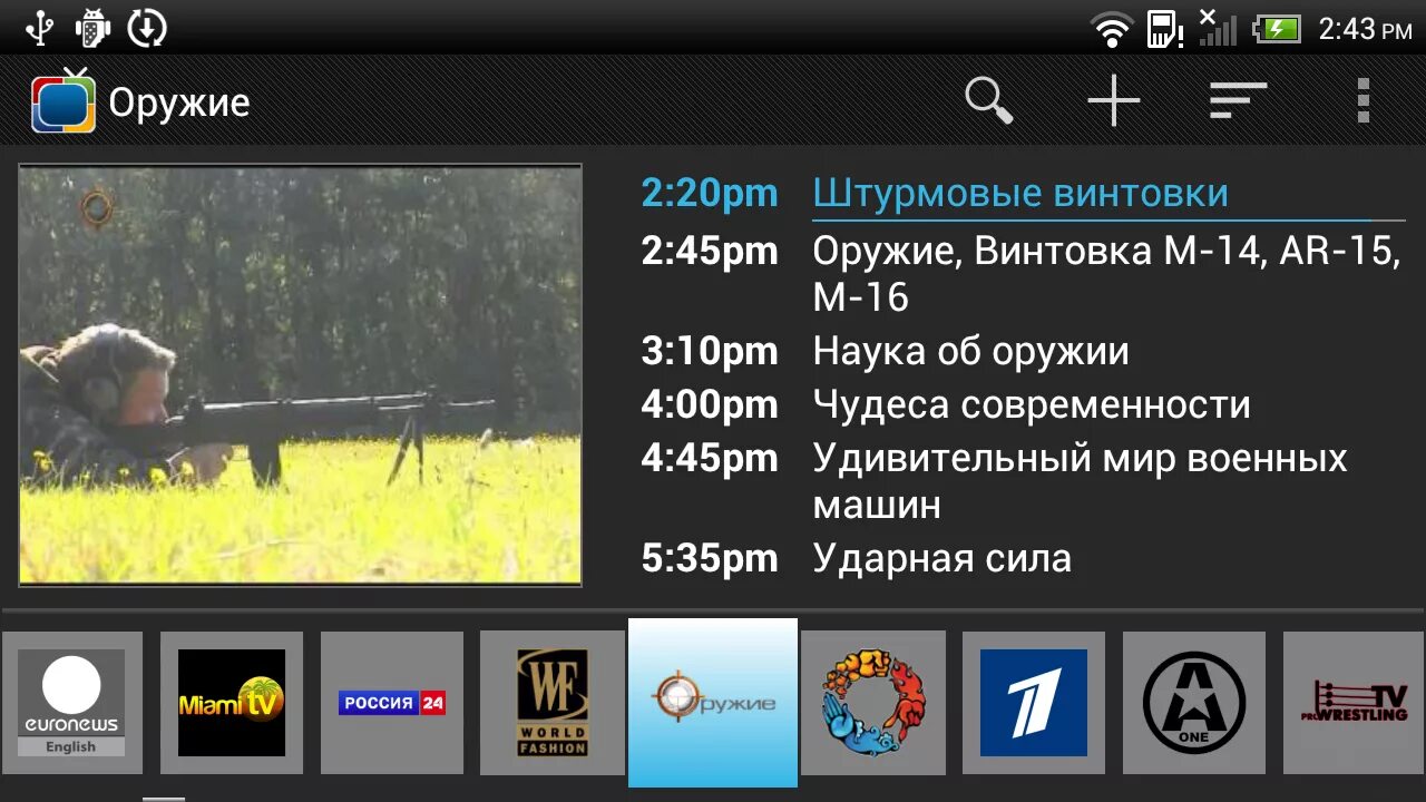 Приложения с программами для андроид ТВ. Программа для просмотра ТВ. Оружие ТВ.