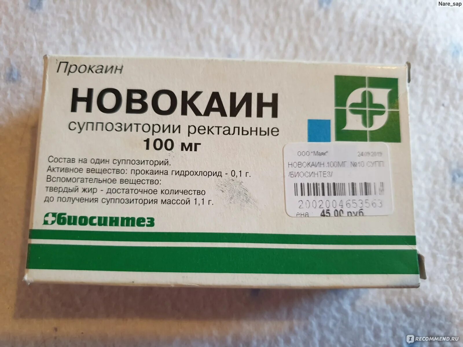 Обезболивающие при ректальной боли. Новокаин свечи Биосинтез. Новокаин суппозитории ректальные. Ректальные свечи с новокаином. Свечи обезболивающие с новокаином.