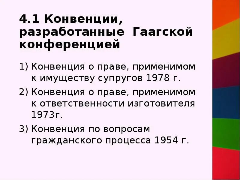 Конвенция 1954. Конвенция по вопросам гражданского процесса 1954 г. Гаагская конвенция по вопросам гражданского процесса. Конвенции по Международному гражданскому процессу. Конвенции МЧП.