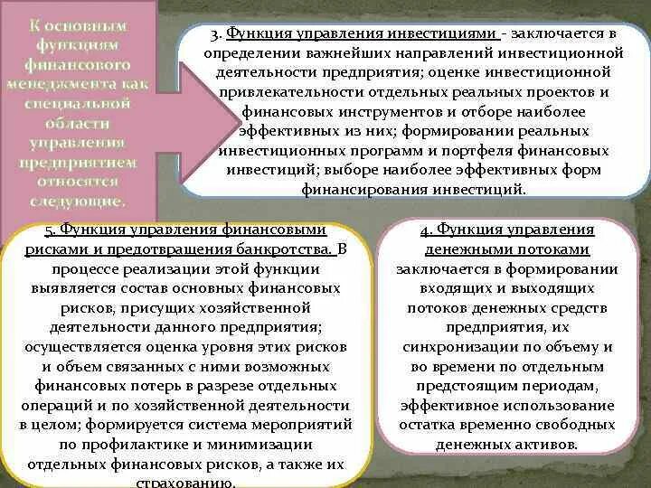 Формы оперативного финансового управления. Оперативное управление финансами. Управление инвестициями заключается в. Функции оперативного управления. Оперативная функция финансов.