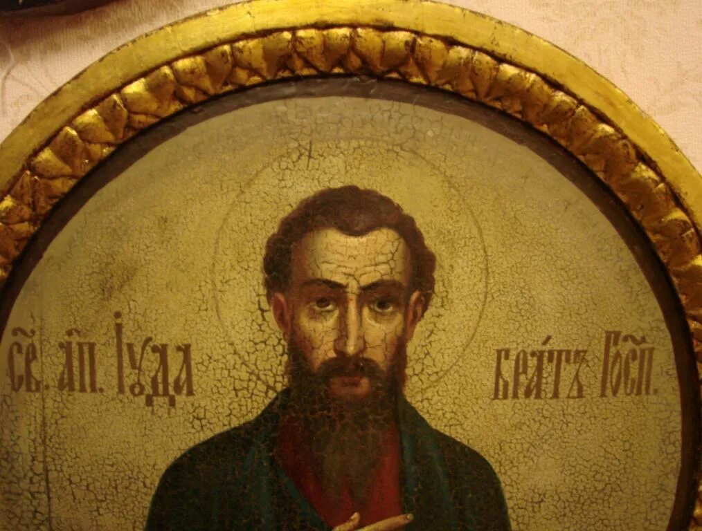 Иуда брат иисуса. Апостол иуда иаковлев (леввей, фаддей), брат господень. Иуда брат иисуса. Апостол иуда брат господень икона. Апостол леввей фаддей.