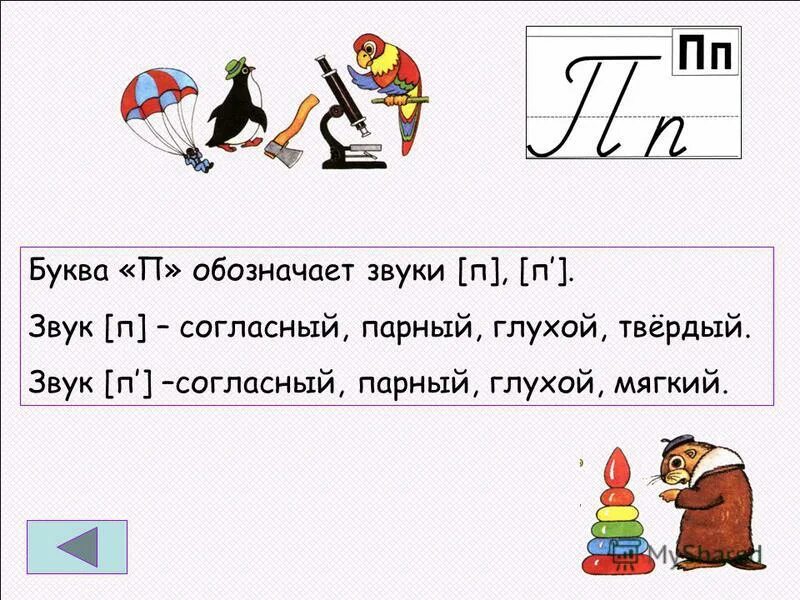 Характеристика буквы б 1 класс