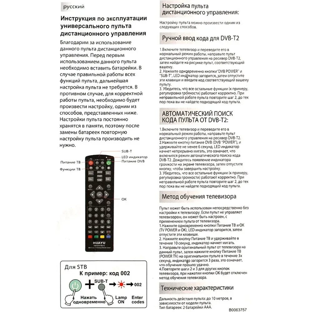 Как настроить пульт к тв. Пульт универсальный RM d1155+5 таблица кодов. Пульт для телевизора DVB-t2+TV инструкция. Коды для пульта МТС DVB-t2+2. Универсальный пульт для т2 приставки коды.