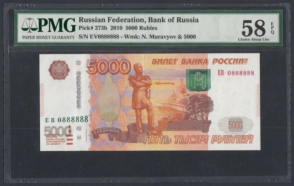 Номера 5000 купюр. 5000 Купюра с номером 8888888. 5000 Модификация 2010 года. 5000 Рублей 2010. Банкноты 5000 модификации 2010.