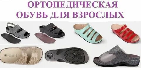 Адреса ортопедической обуви