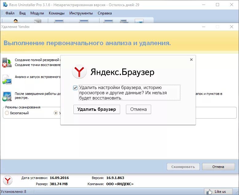 Как удалить браузер полностью. Удаленные браузеры. Как удалить браузер с компьютера полностью с windows. Как полностью удалить все данные с компьютера. Как удалить яндекс браузер.